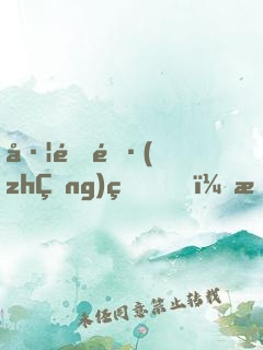 左道長(zhǎng)生，我的法術(shù)無限升級(jí)